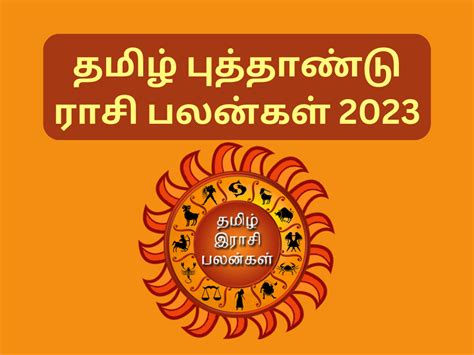 தமிழ் புத்தாண்டு ராசி பலன் 2023 Tamil Puthandu Rasi Palan 2023 Click