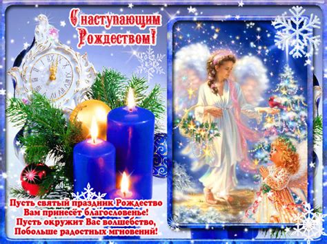 Вас с наступающим Рождеством от сердца поздравляю Рождество Христово открытки и картинки