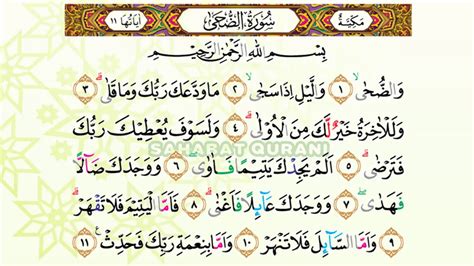 Although there is some debate amongst scholars, this sura is often considered to be the second revealed to muhammad. SYAHDU..!! SURAT AD DHUHA MERDU | MUROTTAL JUZ 30 - JUZ ...