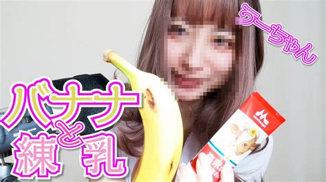 初顔出し【咀嚼音】【asmr】banana Eating Sounds バナナと練乳 바나나를 귀여워하면서 먹는소리 Youtube