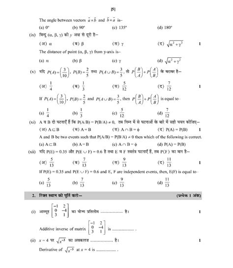 Rbse Class 12th Maths Model Paper 2023 Download Rajasthan Board Maths