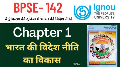 Ignou Bpse 142 Chapter 1 भारत की विदेश नीति का विकास। Ignou Bapsh 3rd