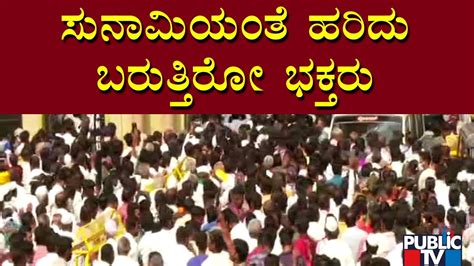 Lakhs Of People Pay Last Respects To Siddeshwar Swamiji | Public TV