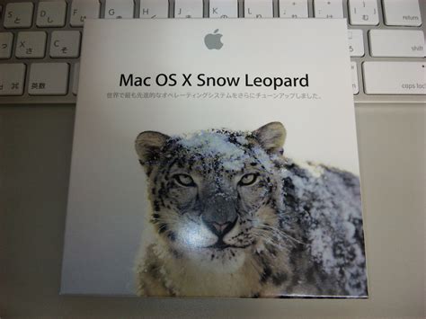 Mac Os X Snow Leopard が届いた！ Wing World