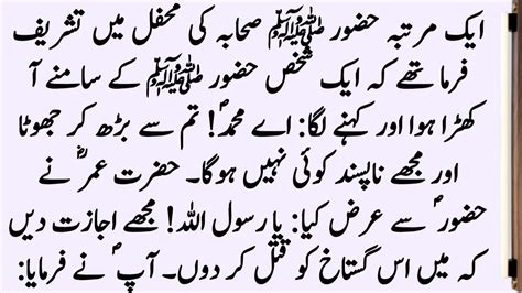 Hazrat Muhammad SAW Aur Aik Arabi Ka Qissa Story Of Prophet Muhammad