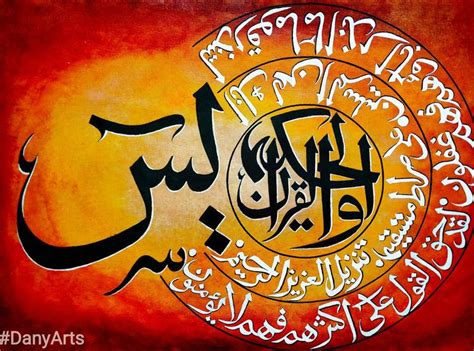 Surah Yaseen Islamic Arabic Calligraphy Painting By Muhammad Daniyal