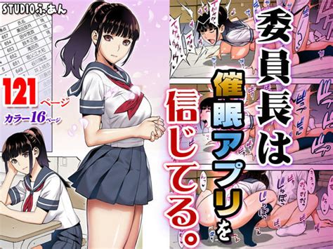 Read Iinchou Wa Saimin Appli O Shinjiteru Hifumin Hentai Doujinshi And Manga