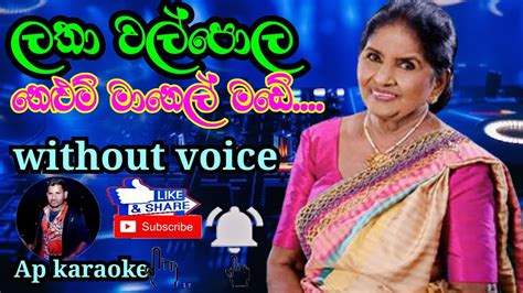 Nelum Manel Made නෙලුම් මානෙල් Latha Walpola Karaoke Without