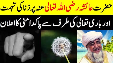 Hazrat Ayesha Siddiqa Story In Quran Urdu Story By Mufti Zarwali