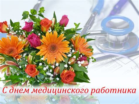 Красивые картинки с Днем медицинского работника (день ...