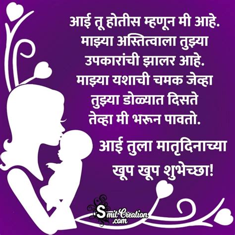 Happy Mothers Day Marathi Message For Mother