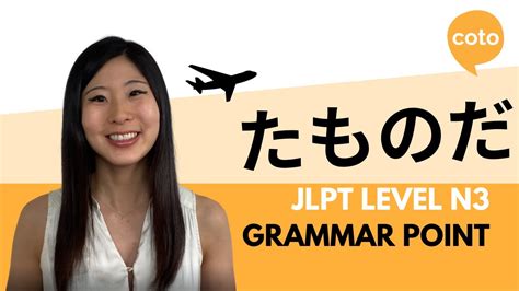 Jlpt N3 Grammar たものだ ~ta Monoda How To Say Used To Do Would Often Do~ In Japanese Youtube