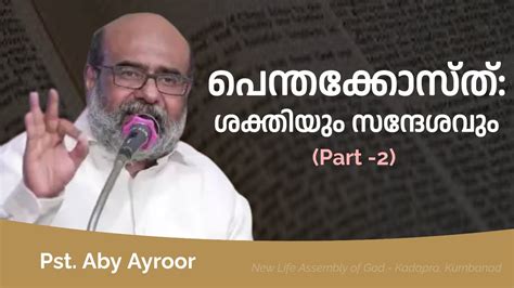 Pentecostal Power And Pentecostal Message Part 2 Pst Aby Ayroor