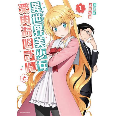 fantasy bishoujo juniku ojisan to vol 1 100 off tokyo otaku mode tom