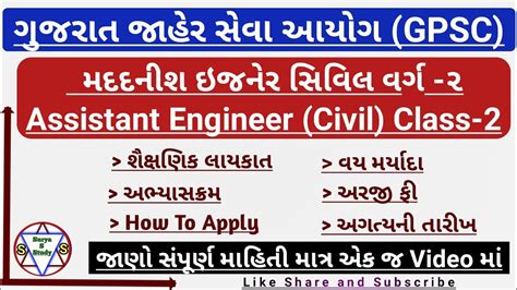 Gpsc Assistant Engineer Civil Recruitment Gpsc Assist Engineer