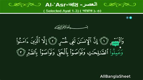 Kata al 'ashr berarti waktu/masa dan diambil dari ayat pertama surat ini. Surah Al 'Asr 103 Al Qur'an al Kareem القرآن الكريم - YouTube