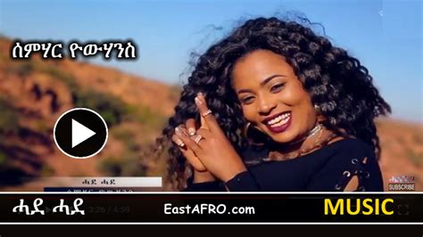 Listen and download to an exclusive collection of english song 2018 ringtones for free to personalize your iphone or android device. Video: Semhar Yohannes - Hade Hade | ሓደ ሓደ - New Eritrean ...