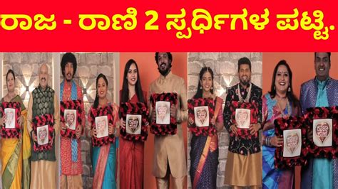 Raja Rani Season 2 Contestants List Raja Rani Kannada Reality Show
