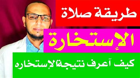 الموسوعة اضخم موسوعة عربية شاملة تشتمل على تصنيفات متعددة تغطي جميع جوانب المعرفة. ‫كيف اعرف نتيجة صلاة الآستخارة _ وطريقة صلاة الأستخاره ...