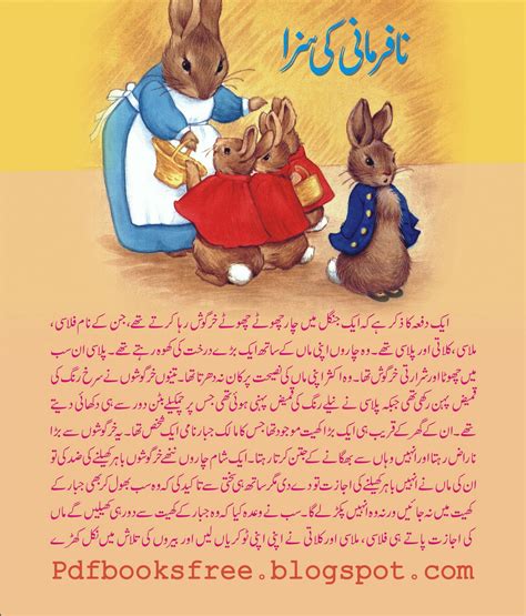 Pdf books in fiction novels & stories. Moazzam Javed Bukhari. This is a Kids learning story book ...
