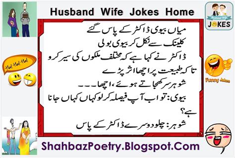 Funny Husband Wife Jokes In Urdu Husband Wife Funny Jokes In Urdu