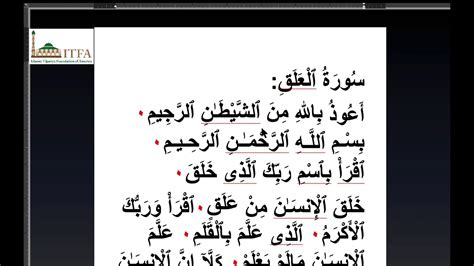 Daara Itfa Quran 096 Sura Al Alaq Youtube