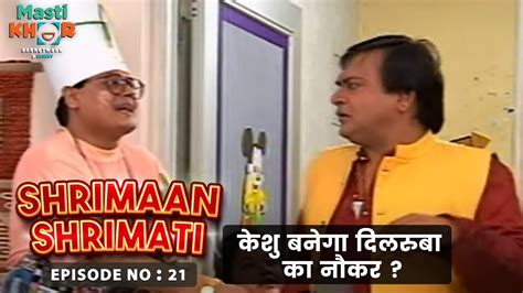 केशु बनेगा दिलरुबा का नौकर Shrimaan Shrimati Ep 21 Watch Full Comedy Episode Youtube