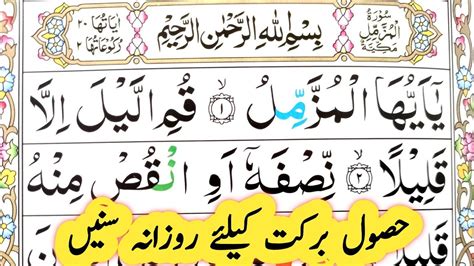 Surah Al Muzammil Full By Sheikh Abdul Basit With Arabic Text Hd