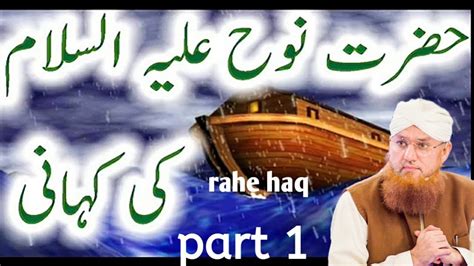 Hazrat Nooh Aleh Salam Ka Waqia Nooh AS Ki Kashti Part 1 Abdul