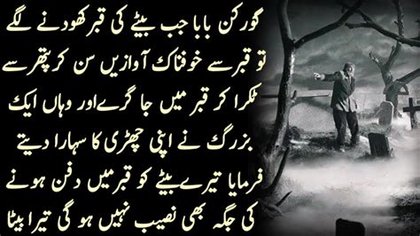 Sabak Amoz Urdu Kahani Moral Stories In Urdu Hindi Stories Urdu