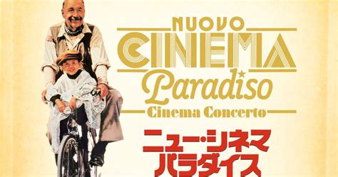 『cinema paradiso ニュー・シネマ・パラダイス』 世界の歌謡曲