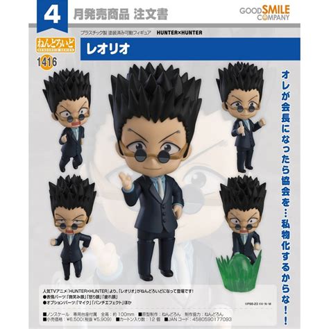 Buy Nendoroid Leorio Hunter X Hunter Good Smile Company