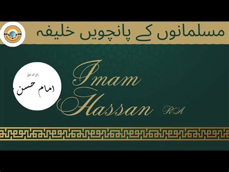 Hazrat Hassan RA The Fifth Caliph Of Muslims Imam Hassan RA