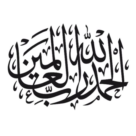 Inilah Tulisan Arab Alhamdulillah Hirobbil Alamin Kaligrafi Album