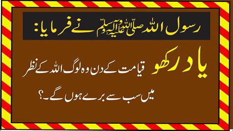 Hadith In Urdu Hindi Hadees Prophet Muhammad S A W Hadees Hadees