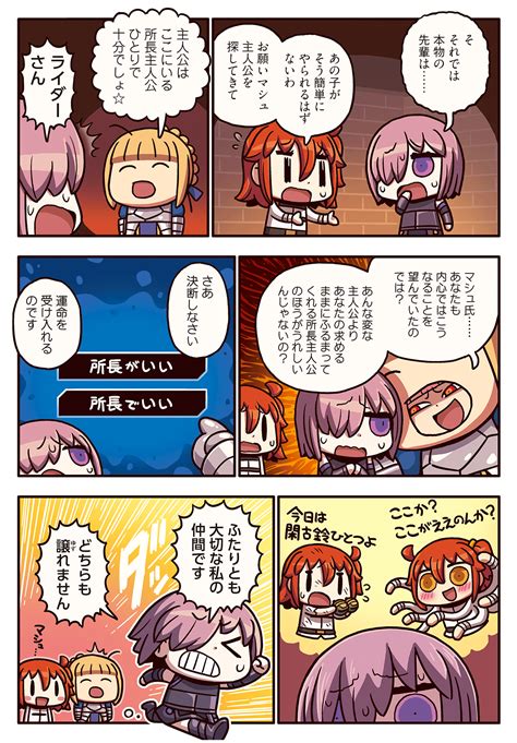 【fate go】ますますマンガで分かる！fgo 83話更新！あれ、もしかして良い話なんじゃ…？ ぐらんどお～だ～ちゃんねる