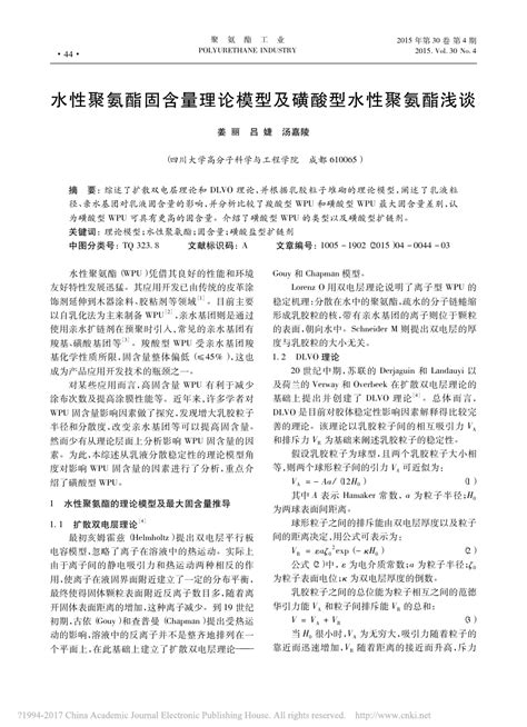 水性聚氨酯固含量理论模型及磺酸型水性聚氨酯浅谈word文档在线阅读与下载免费文档