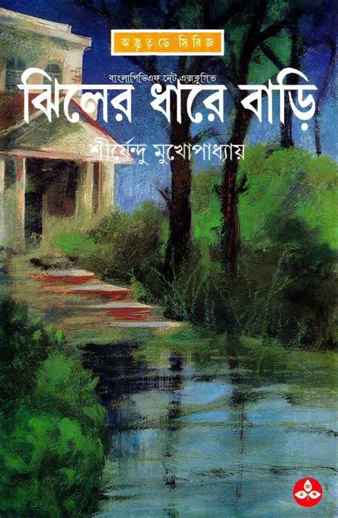 Jhiler Dhare Bari By Shirshendu Mukhopadhyay Free Download Bangla