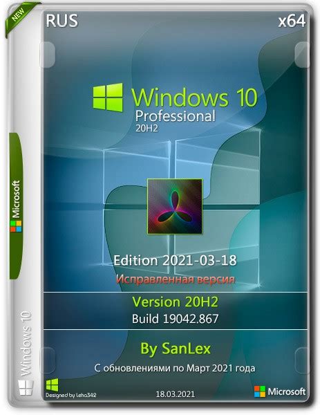Скачать Windows 10 Pro X64 21h1190431237 от Sanlex без торрент