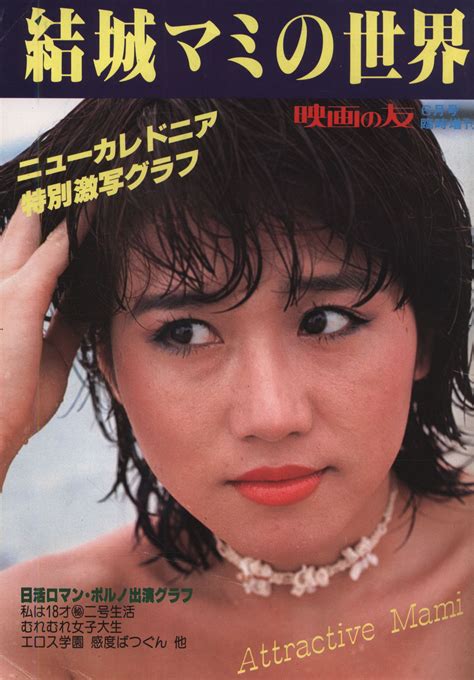 Eiga No Tomo June 1978 Edition Extra Edition Yuki Mami Yuki Mami World