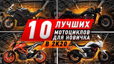 Как выбрать первый мотоцикл: советы для новичков