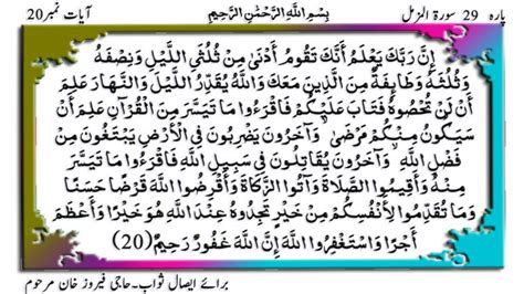 Al Muzammil Ayat 20 Rowansroom