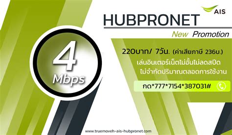 โปรเน็ตเอไอเอส 3วัน สมัครเน็ตวันทูคอล 3วันไม่ลดสปีด และแบบเน็ตความเร็วสูงสุด โปร. เน็ตเอไอเอส 4Mbps ไม่ลดสปีด32บาทรายวันและเน็ตais 4Mbps 220 ...