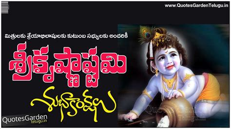Happy Sri Krishna Janmastami 2016 Greetings Quotes In Telugu Quotes