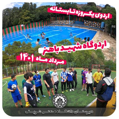 اخبار مدرسه دبیرستان شریف