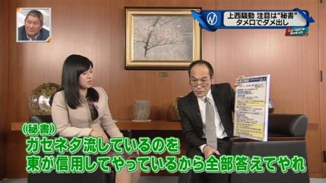 The site owner hides the web page description. 【閉会中審査】東国原氏と上西議員の笹原秘書がツイッターで ...