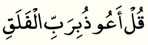 Listen surah falaq audio mp3 al quran on islamicfinder. Translation and Tafsir of Surah al-Falaq | Muslim Memo