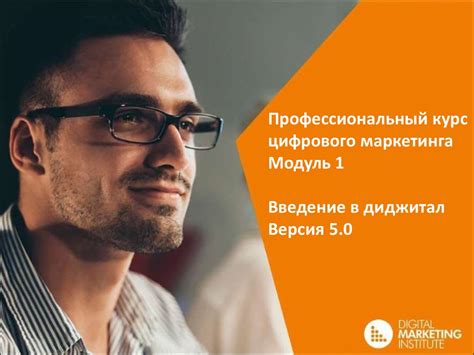 Профессиональный курс цифрового маркетинга - презентация онлайн