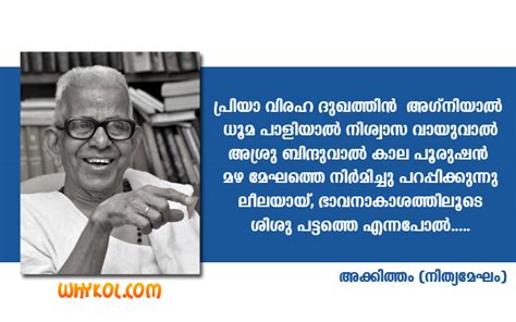 Though less ancient than the other dravidian literatures, it has a history going back to the 13th century. Akkitham Kavithakal | Malayalam Poem Lyrics