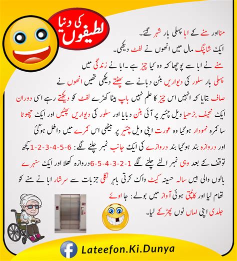 Funny Jokes In Urdu Latifay In Urdu